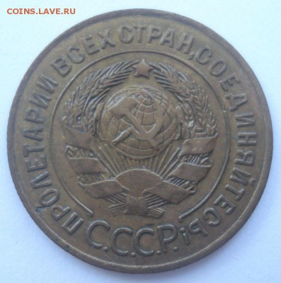 3 копейки 1926 года, хорошая, до 02.09.2016 - DSC05996.JPG