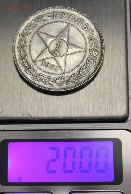 1р. 1921г. меня смущает шлифовка, нужна помощь - IMG_9135.JPG
