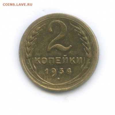 2 копейки 1934 года, хорошая, до 02.09.2016 - 2 копейки 1934 года, реверс