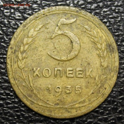 нечастая: 5к. 1935г. стар до 04.09.16 - IMG_9161.JPG