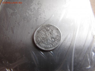25 копеек 1895 года - IMG_0007-min.JPG
