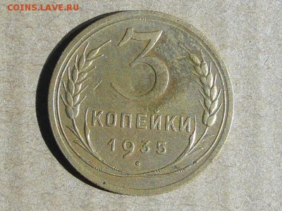 3-КОП.1935.НОВ. В КОЛЛЕКЦИЮ-2.9.16-22:00 МСК - 3-КОП.1935 (1).JPG