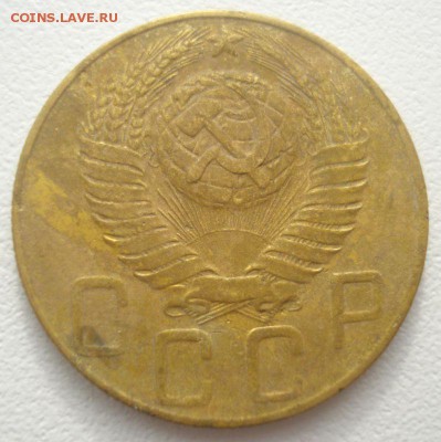 5 копеек 1948 года, шт. 1.3 (АИФ № 57), до 02.09.2016 - DSC05910.JPG