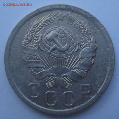 15 копеек 1935 года, шт. 1.1 В (АИФ № 61), до 02.09.2016 - DSC05976.JPG