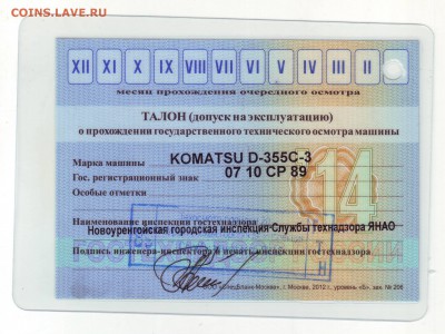 Талоны техосмотра - IMAGE0002.JPG