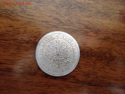 1 рубль 1860.  Полтина 1864 год. - image