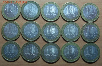 10 руб.Владимир 10 шт, Приозерск 5 шт.ММД до 04.09.16 22 00 - IMG_7808.JPG