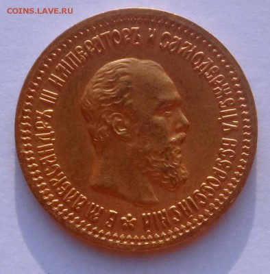 Золото . 5 рублей 1889 г. Александр 3 . Подлинность . - SAM_6882.JPG