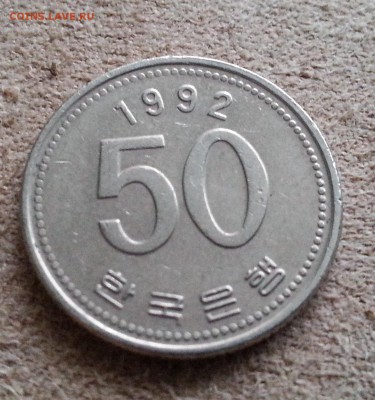 ЮЖНАЯ КОРЕЯ 50 вон 1992 (стебли риса) до 5.09.16 - 20160717_184717