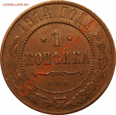 1 копейка 1914 год Отличное состояние! До 07.12.10 21:30 - IMGP4111 копия