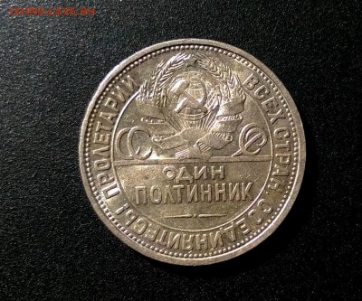 50 копеек 1927 года - WP_20160802_15_35_10_Pro