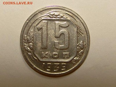 15-КОП.1939. В КОЛЛЕКЦИЮ-3.9.16-22:00 МСК - 15-КОП.1939 (1).JPG