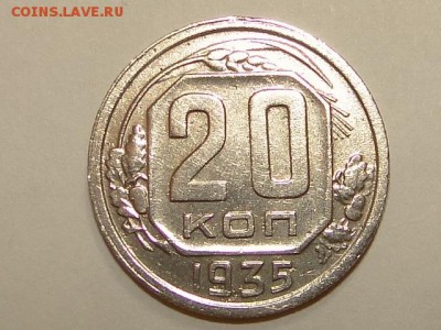 20-КОП.1935. В КОЛЛЕКЦИЮ-3.9.16-22:00 МСК - 20-КОП.1935 (1).JPG