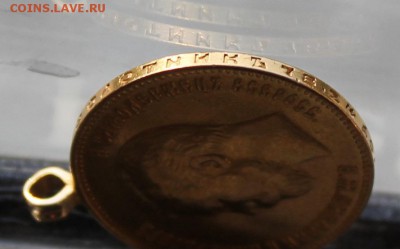 10 рублей 1911 год с ушком.Короткий - IMG_1971.JPG