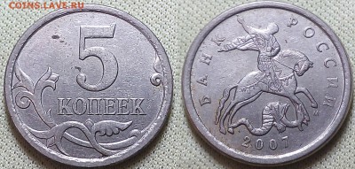 5 копеек 2007 м подскажите по разновиду? - IMG_20160831_213207