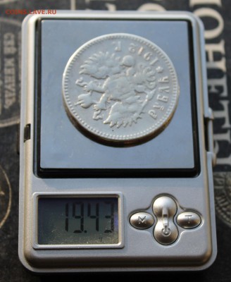 Рубль 1912 год на ухе убрана напайка.Короткий - IMG_2003.JPG