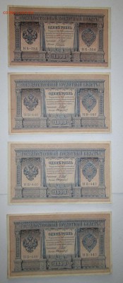 1р. 1898г.+3р. 1905г.+50р.1899г.  - оконч.03.09.2016-22:00 - Кред.билет.