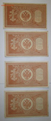 1р. 1898г.+3р. 1905г.+50р.1899г.  - оконч.03.09.2016-22:00 - Кред.билет