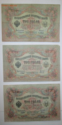 1р. 1898г.+3р. 1905г.+50р.1899г.  - оконч.03.09.2016-22:00 - Кред.билет.3.