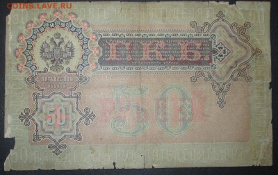 1р. 1898г.+3р. 1905г.+50р.1899г.  - оконч.03.09.2016-22:00 - Кред.билет.50.