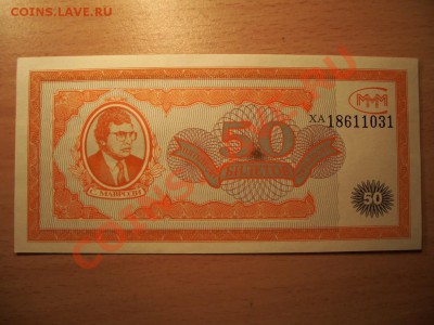 50 БИЛЕТОВ Мавроди МММ Пресс aUNC До 07.12.10 21:30 - 1