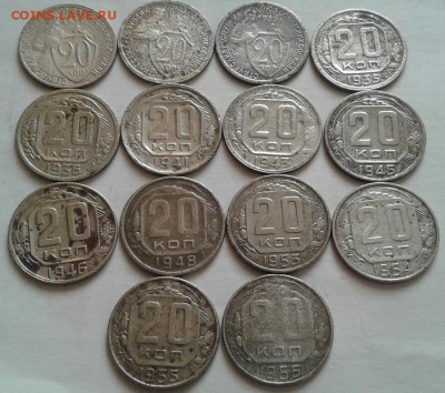 20 копеек 1931-1956г. 14 шт. До 02.09.2016 в 22.00 - 20160830_082258-1
