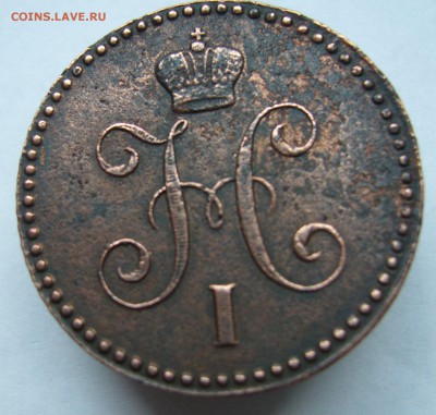 1 копейка 1843 рельефная, хорошая до 1.09 в 22-00 - P1020840.JPG