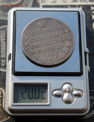 Рубль 1810 год.Короткий - IMG_2044.JPG