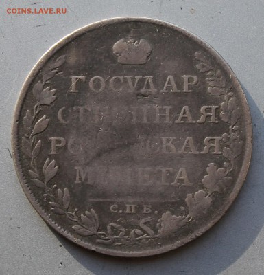 Рубль 1808 год.Короткий - IMG_2046.JPG