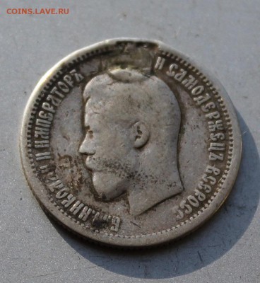 25 копеек 1896 год, была напайка.Короткий - IMG_2100.JPG