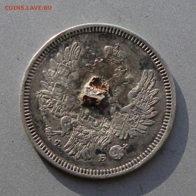 20 копеек 1857 с напайкой.Короткий - IMG_2107.JPG