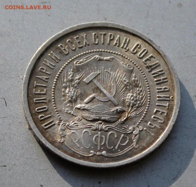 50 копеек 1922 год ПЛ штемпельный блеск.Короткий - IMG_2131.JPG