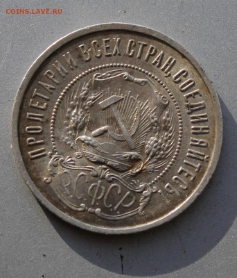 50 копеек 1922 год ПЛ штемпельный блеск.Короткий - IMG_2125.JPG