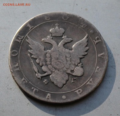 Рубль 1804 год.Короткий - IMG_2145.JPG
