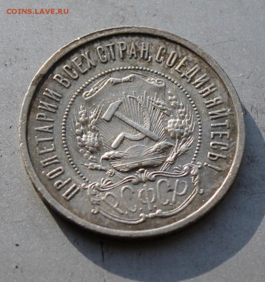 50 копеек 1922 год АГ.Короткий - IMG_2166.JPG