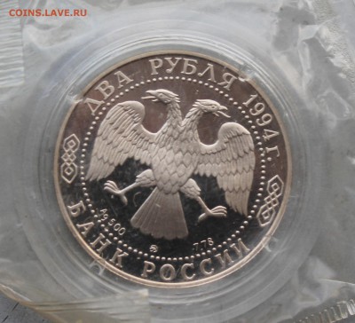 2 рубля 1994 год Ушаков.Короткий - IMG_2178.JPG