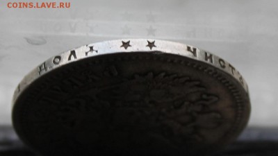Рубль 1897 год.Короткий - IMG_2189.JPG