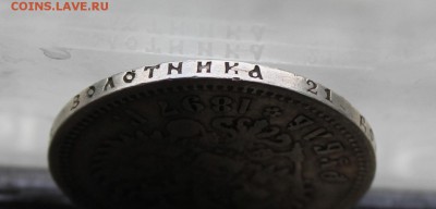 Рубль 1897 год.Короткий - IMG_2188.JPG