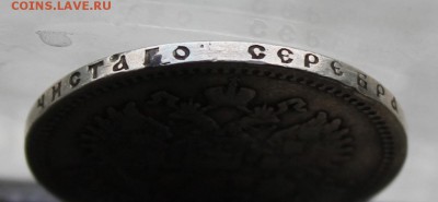 Рубль 1897 год.Короткий - IMG_2187.JPG
