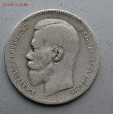 Рубль 1897 год.Короткий - IMG_2184.JPG