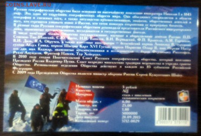 5 рублей РГО в буклете Оценка - DSC_0092.JPG