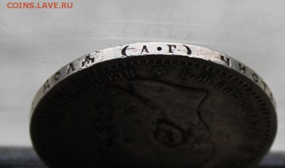 Рубль 1891 год.Короткий - IMG_2209.JPG