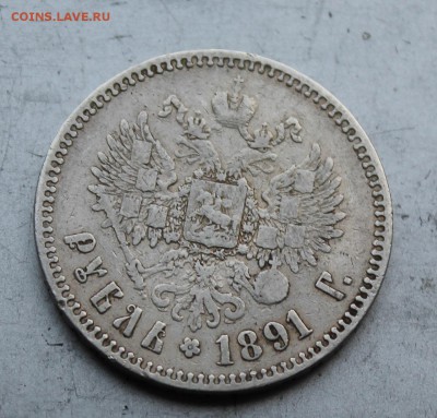 Рубль 1891 год.Короткий - IMG_2200.JPG