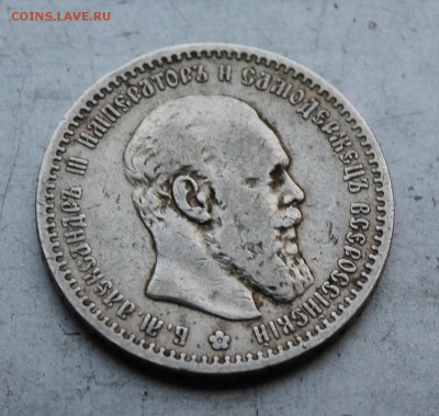 Рубль 1891 год.Короткий - IMG_2196.JPG