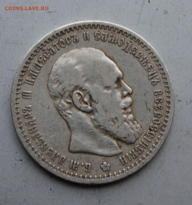 Рубль 1891 год.Короткий - IMG_2191.JPG