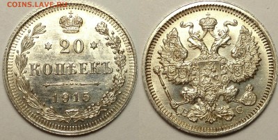 20 КОПЕЕК 1915 г ВС до 3,09 до 23,00 мск - 20 копеек 1915 г