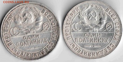 полтинники 1924 года - помогите определить шт. - полтинники1