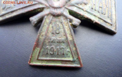 Крест 1917 года "Ударная ..." - DSC02170.JPG