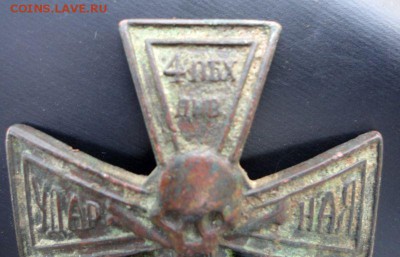Крест 1917 года "Ударная ..." - DSC02171.JPG