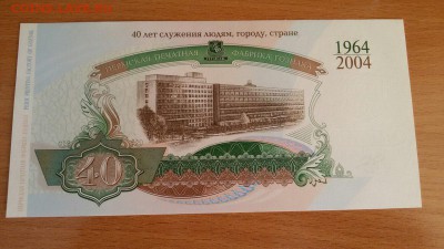 40 лет Гознаку-1 - MdOucguSjiA